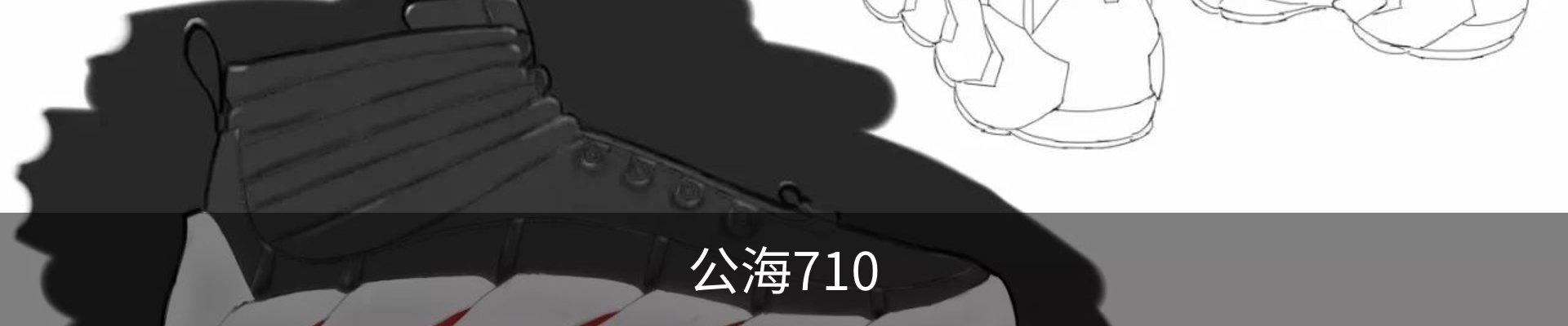 公海710